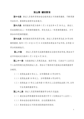 《廣州市房地產中介服務職業水平認證管理辦法》解讀與實施要點